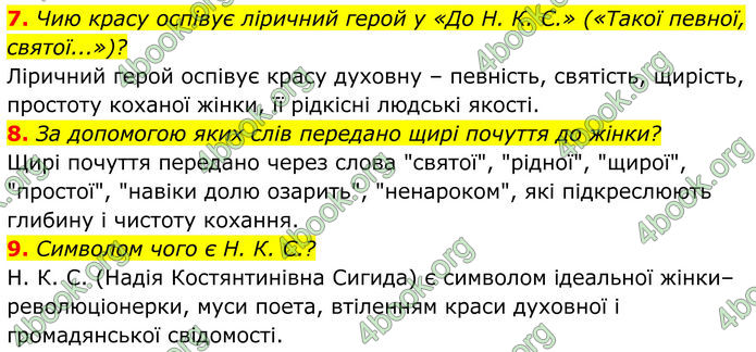 ГДЗ Українська література 8 клас Калинич