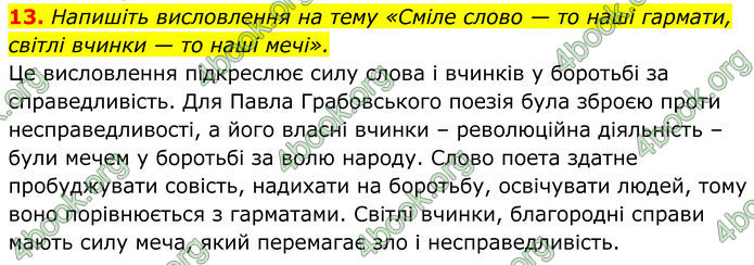 ГДЗ Українська література 8 клас Калинич