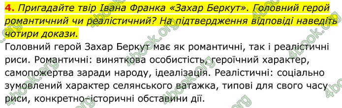 ГДЗ Українська література 8 клас Калинич