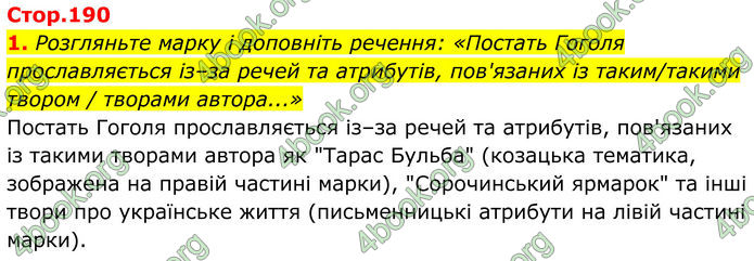 ГДЗ Українська література 8 клас Калинич