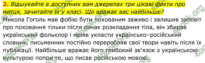 ГДЗ Українська література 8 клас Калинич