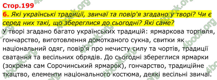 ГДЗ Українська література 8 клас Калинич