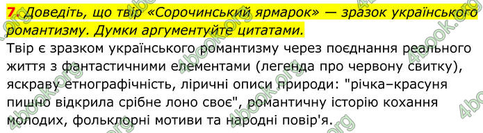 ГДЗ Українська література 8 клас Калинич