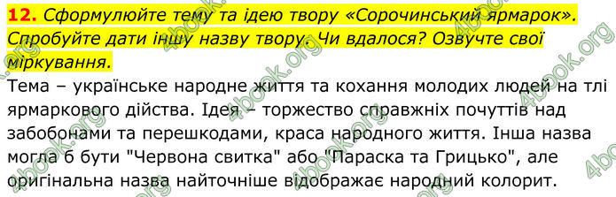 ГДЗ Українська література 8 клас Калинич
