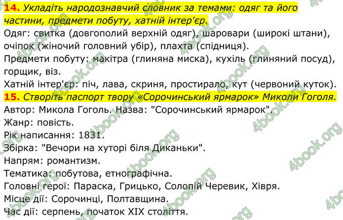 ГДЗ Українська література 8 клас Калинич