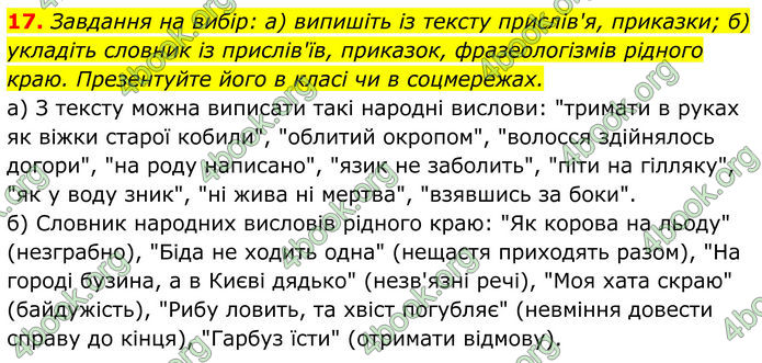 ГДЗ Українська література 8 клас Калинич