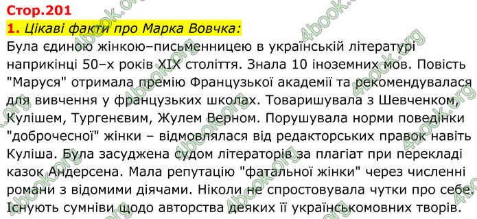 ГДЗ Українська література 8 клас Калинич