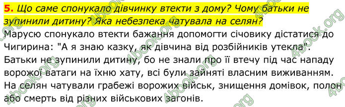 ГДЗ Українська література 8 клас Калинич