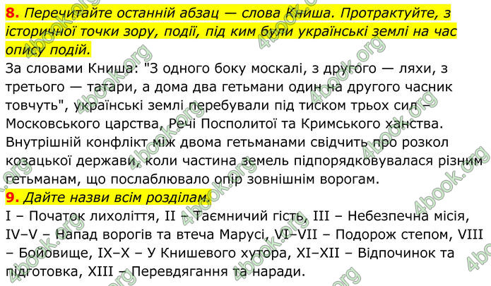 ГДЗ Українська література 8 клас Калинич