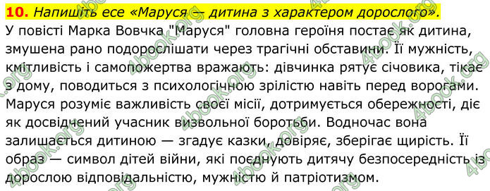 ГДЗ Українська література 8 клас Калинич
