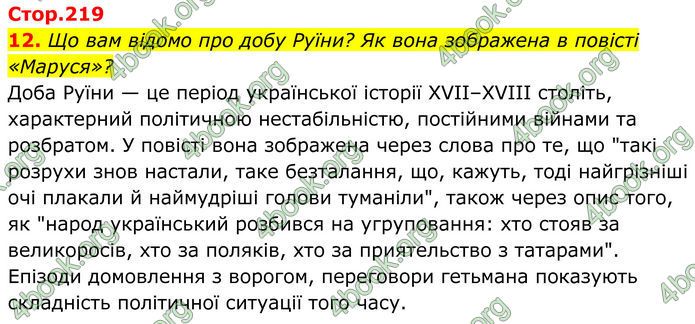 ГДЗ Українська література 8 клас Калинич