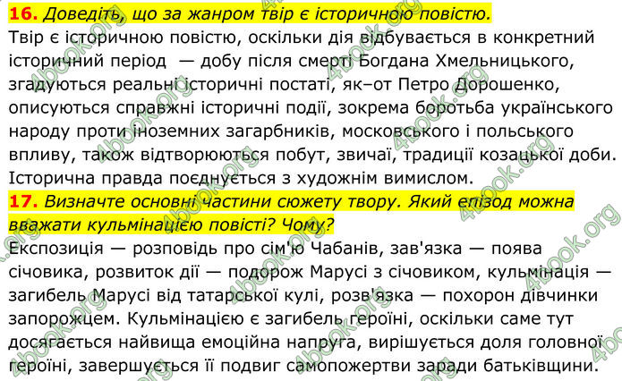 ГДЗ Українська література 8 клас Калинич