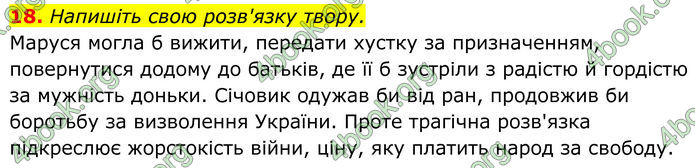 ГДЗ Українська література 8 клас Калинич