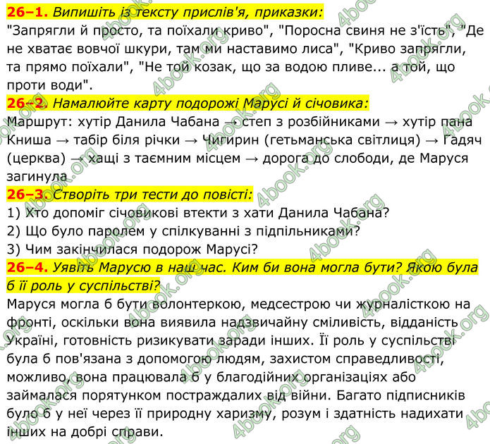 ГДЗ Українська література 8 клас Калинич