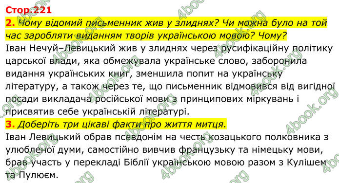 ГДЗ Українська література 8 клас Калинич