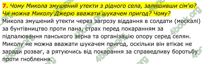 ГДЗ Українська література 8 клас Калинич