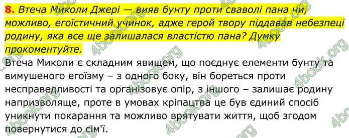 ГДЗ Українська література 8 клас Калинич