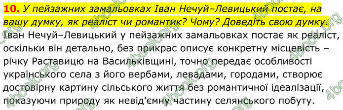 ГДЗ Українська література 8 клас Калинич