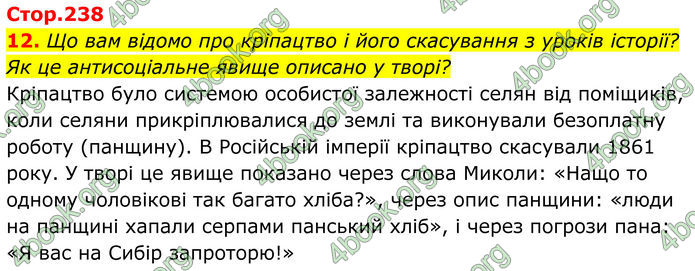 ГДЗ Українська література 8 клас Калинич