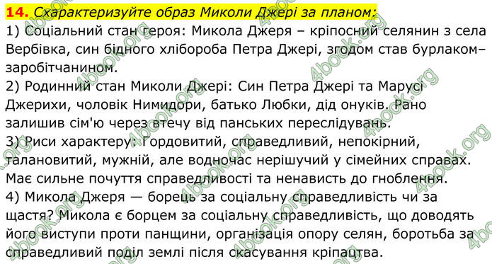 ГДЗ Українська література 8 клас Калинич