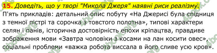ГДЗ Українська література 8 клас Калинич