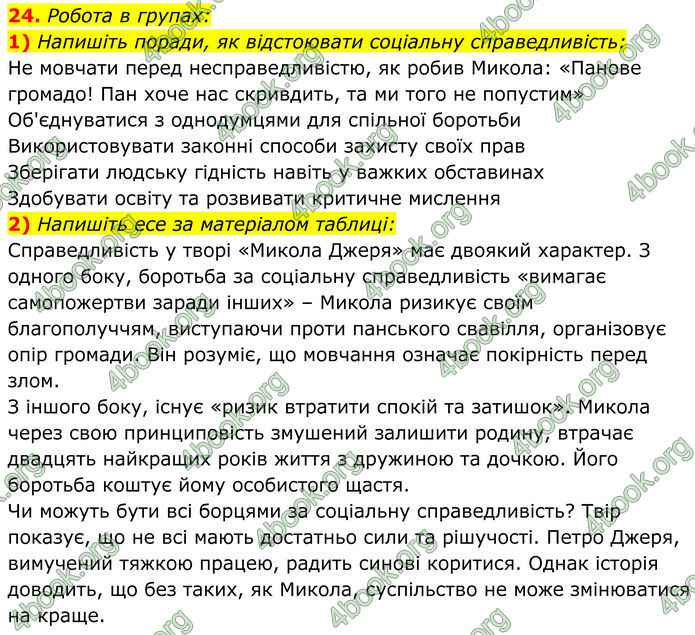 ГДЗ Українська література 8 клас Калинич