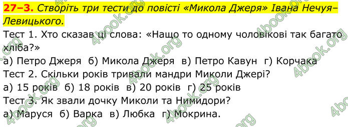 ГДЗ Українська література 8 клас Калинич