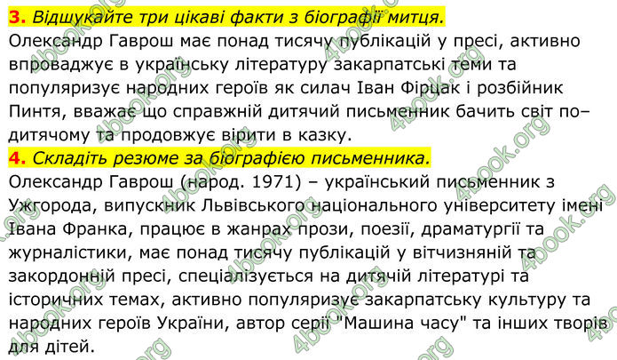 ГДЗ Українська література 8 клас Калинич