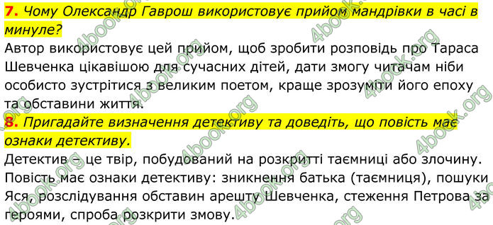 ГДЗ Українська література 8 клас Калинич