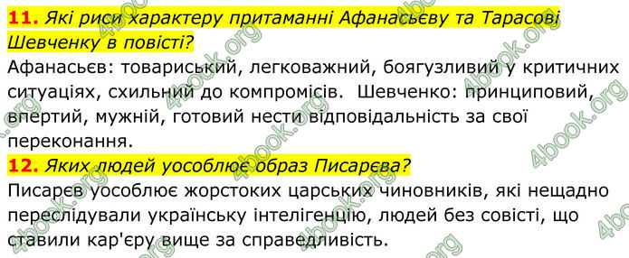 ГДЗ Українська література 8 клас Калинич