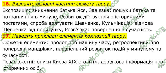 ГДЗ Українська література 8 клас Калинич
