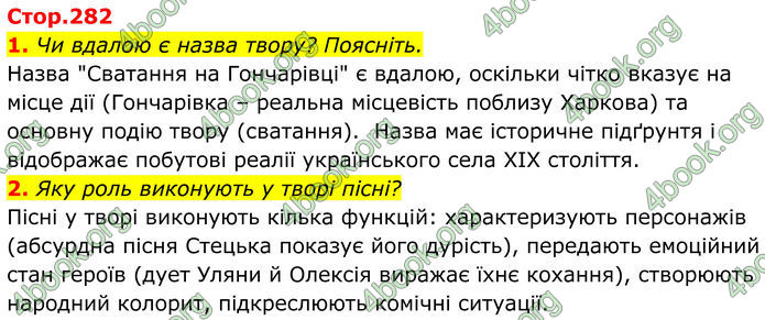 ГДЗ Українська література 8 клас Калинич