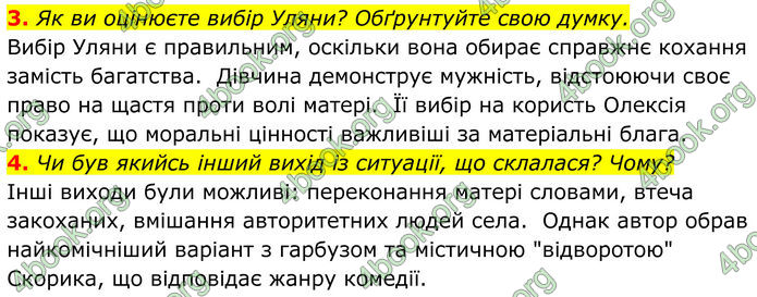 ГДЗ Українська література 8 клас Калинич