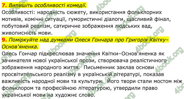 ГДЗ Українська література 8 клас Калинич