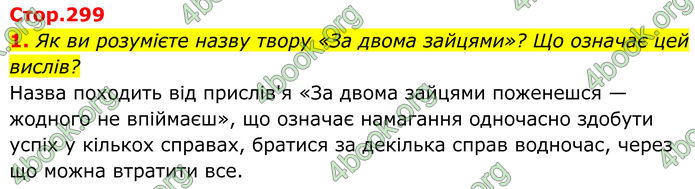 ГДЗ Українська література 8 клас Калинич