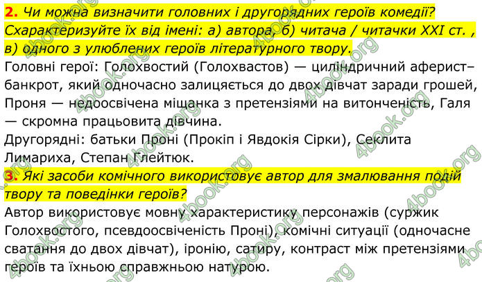 ГДЗ Українська література 8 клас Калинич