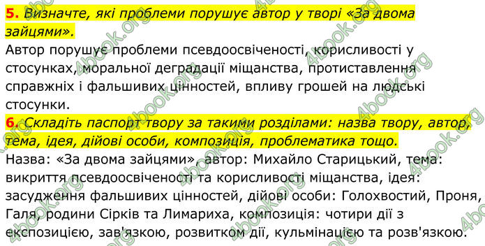 ГДЗ Українська література 8 клас Калинич