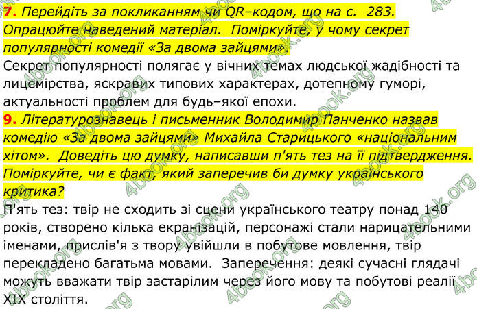 ГДЗ Українська література 8 клас Калинич