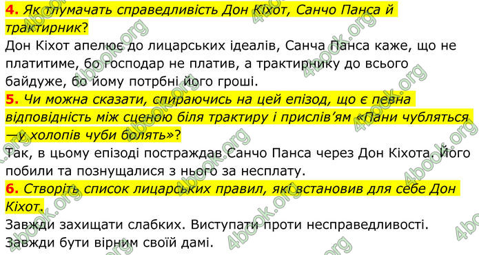 ГДЗ Зарубіжна література 8 клас Ніколенко (2025)