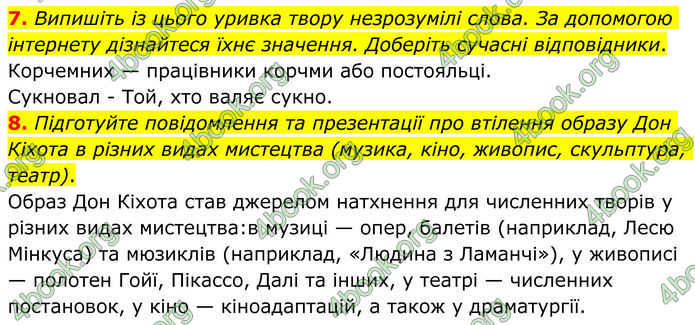 ГДЗ Зарубіжна література 8 клас Ніколенко (2025)