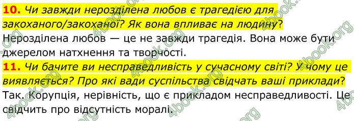 ГДЗ Зарубіжна література 8 клас Ніколенко (2025)