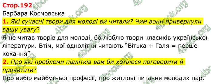 ГДЗ Зарубіжна література 8 клас Ніколенко (2025)