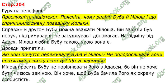 ГДЗ Зарубіжна література 8 клас Ніколенко (2025)