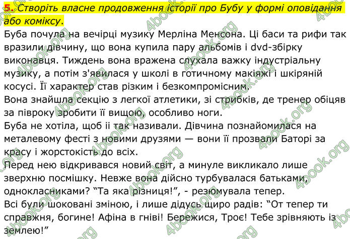 ГДЗ Зарубіжна література 8 клас Ніколенко (2025)