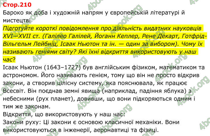 ГДЗ Зарубіжна література 8 клас Ніколенко (2025) ГДЗ Зарубіжна література 8 клас Ніколенко (2025)