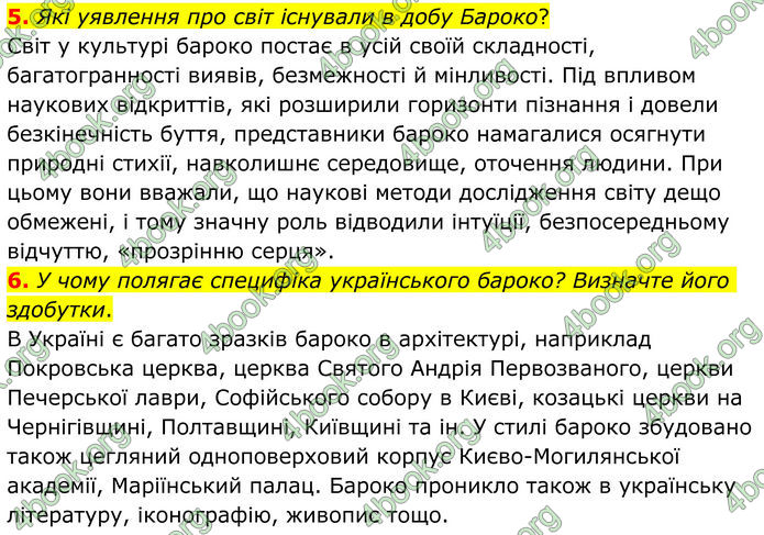 ГДЗ Зарубіжна література 8 клас Ніколенко (2025)