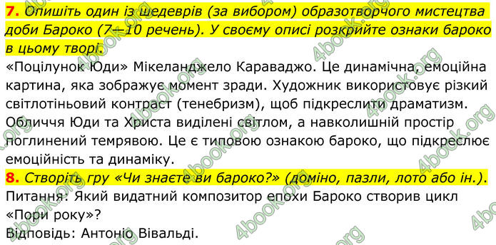 ГДЗ Зарубіжна література 8 клас Ніколенко (2025)