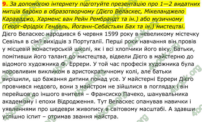 ГДЗ Зарубіжна література 8 клас Ніколенко (2025)