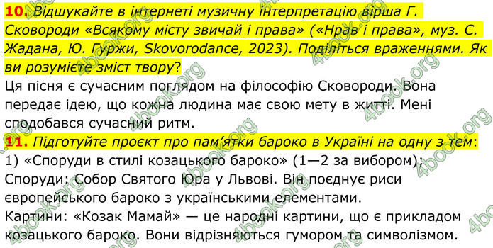 ГДЗ Зарубіжна література 8 клас Ніколенко (2025)