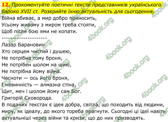 ГДЗ Зарубіжна література 8 клас Ніколенко (2025)